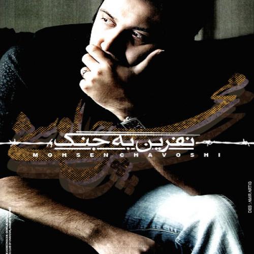 دانلود آهنگ نفرین به جنگ